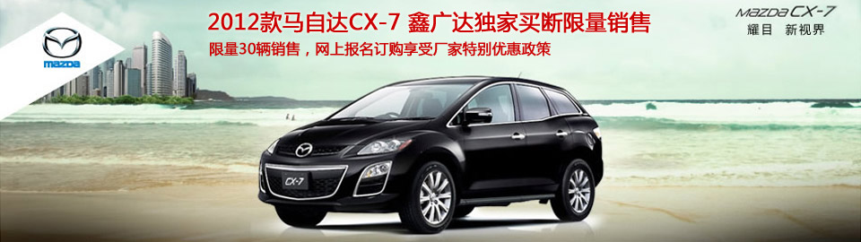 2012R_(d)CX-7 ΏV_(d)(d)I(mi)N(xio) W(wng)ψ(bo)